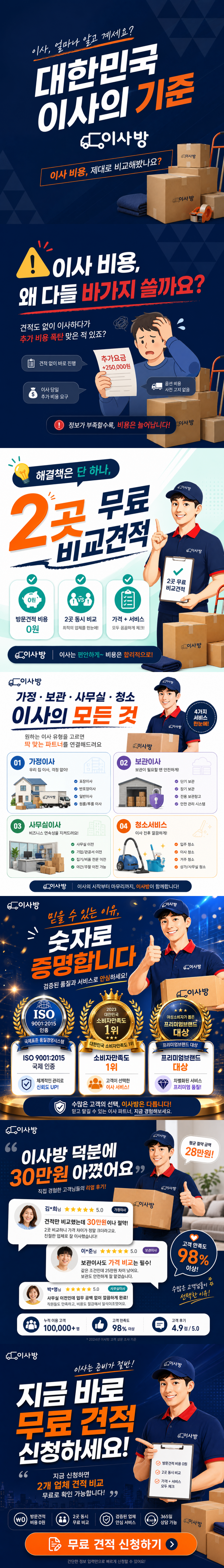 아산 이삿짐센터 무료 견적 비교 신청 이사방