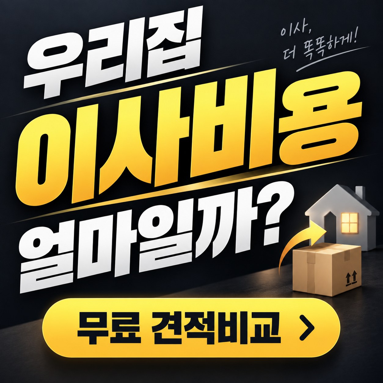 아산 이삿짐센터 견적 비교 추천 업체 2곳